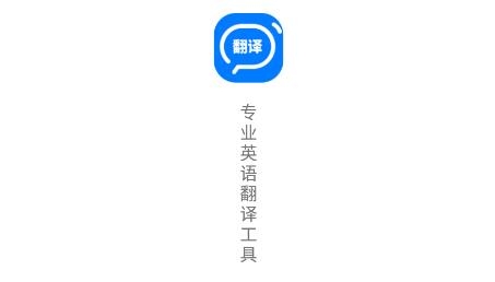 英语拍照翻译器APP下载-英语拍照翻译器app安卓版v1.0.0最新版