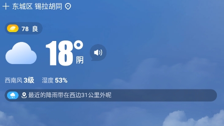 好准天气APP下载-好准天气app安卓版v1.0.0手机版