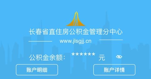 长春省直公积金APP下载-长春省直公积金管理中心app手机版v1.7.3最新版