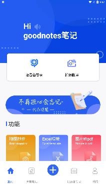 goodnotes笔记APP下载-goodnotes笔记模板appv2.4.3免费版