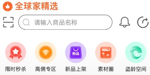 全球家精选APP下载-全球家精选电商平台v3.0.6安卓版