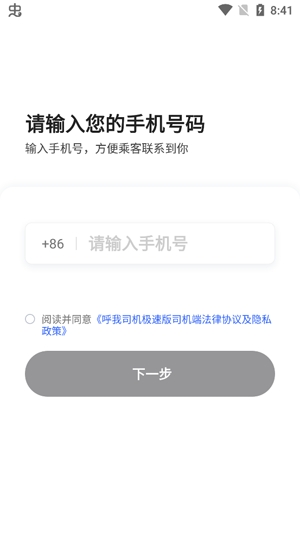 呼我司机极速版APP下载-呼我司机极速版最新版v1.1.1安卓版