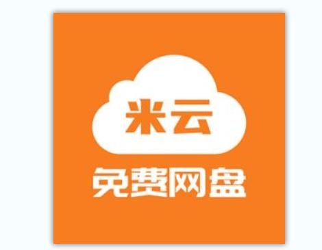 米云网盘APP下载-米云网盘appv1.2.4最新版