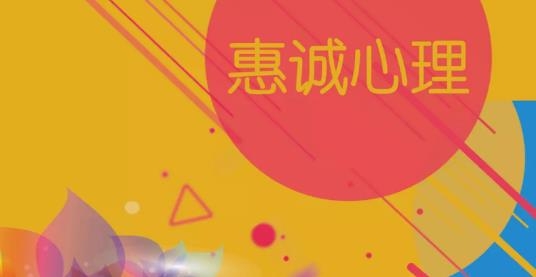 惠诚心悦V3APP下载-惠诚心悦v3官方版v1.9安卓版