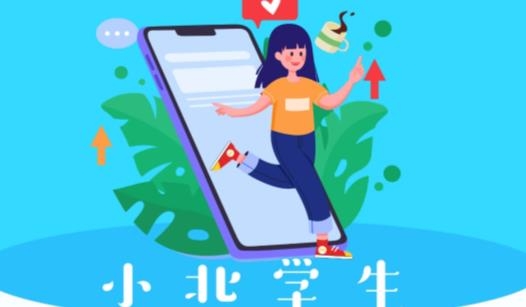 小北学生APP下载-小北学生app安卓版v2.3.1手机版