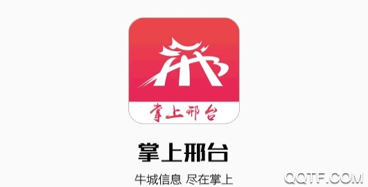 掌上邢台APP下载-掌上邢台官方版v4.0.6安卓版