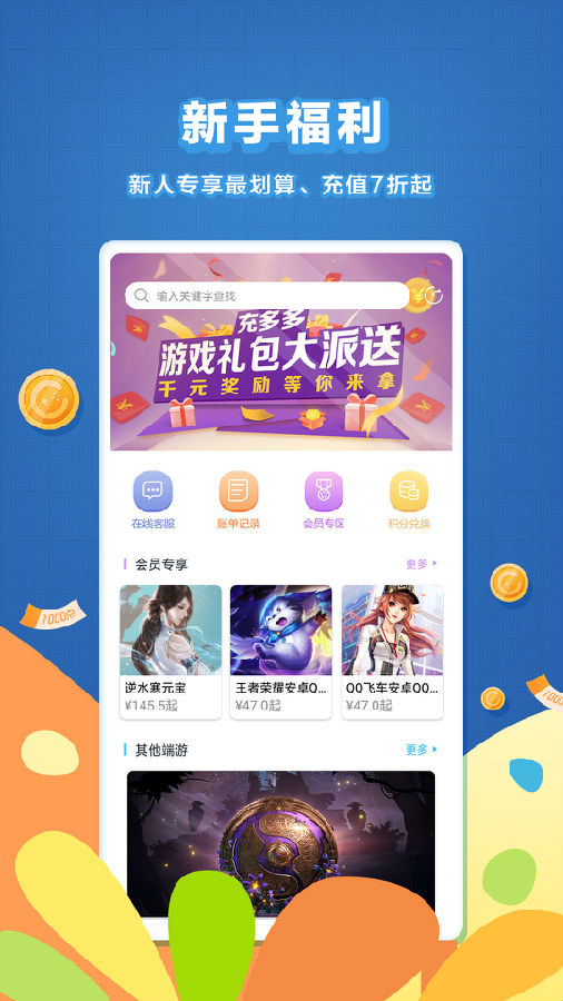 充多多APP下载-充多多appv1.5.4最新版