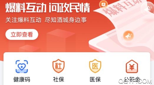 酒城e通APP下载-酒城e通醉美泸州最新版v2.7.0手机版