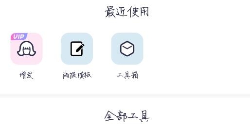 美图秀秀APP下载-美图秀秀会员破解版v9.3.9.0安卓版