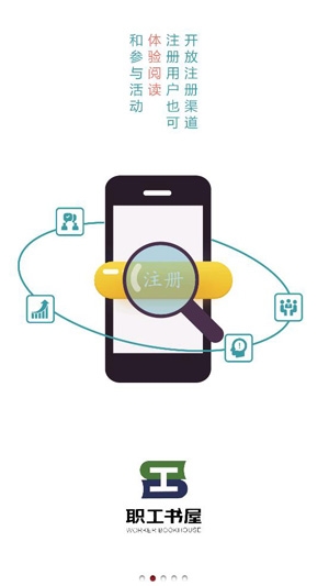 职工书屋APP下载-职工书屋app官方版v3.7.7最新版