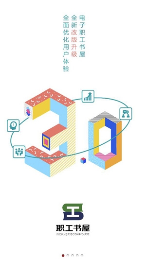 职工书屋APP下载-职工书屋app官方版v3.7.7最新版