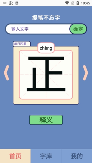 提笔不忘字APP下载-提笔不忘字最新版v1.0官方版