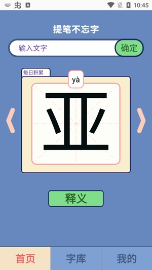 提笔不忘字APP下载-提笔不忘字最新版v1.0官方版