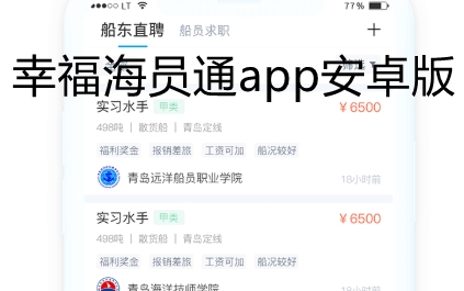 幸福海员通APP下载-幸福海员通app安卓版v2.0.0手机版