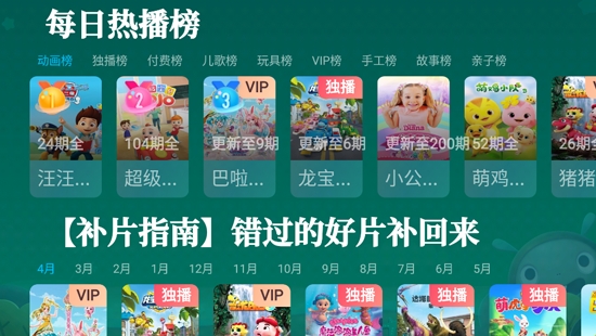 CIBN酷喵少儿APP下载-CIBN酷喵少儿最新版(优酷儿童版)v5.8.3.5电视版