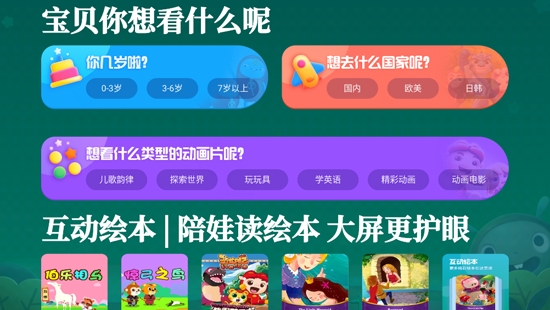 CIBN酷喵少儿APP下载-CIBN酷喵少儿最新版(优酷儿童版)v5.8.3.5电视版