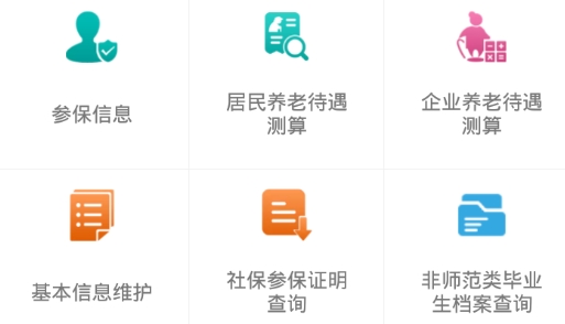 聊城人社APP下载-聊城人社退休认证app最新版v3.0.2.1官方版