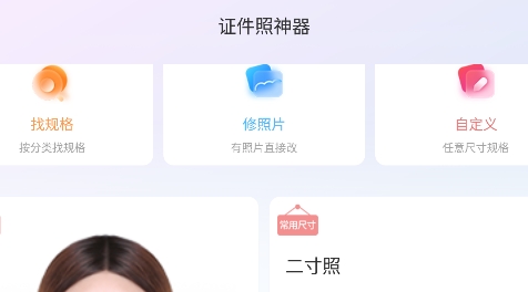 证件照神器APP下载-证件照神器app安卓版v1.0.4免费版
