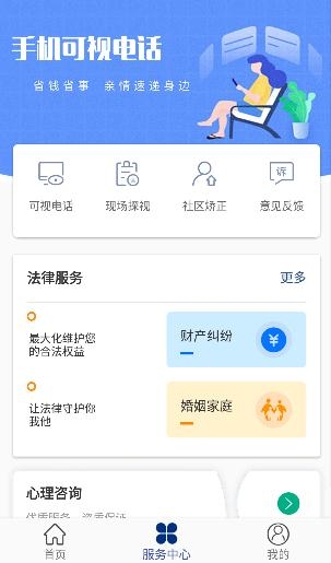 国科服务APP下载-国科服务监狱视频通话app官方版v3.2.1安卓版