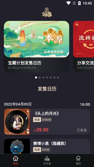 数创空间APP下载-山海经数创空间app官方版v1.5.1最新版