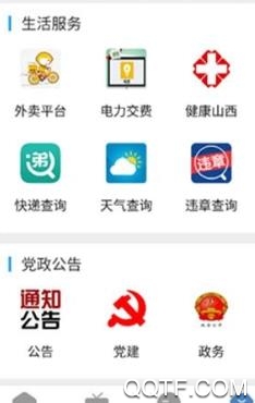 台安融媒APP下载-台安融媒体app安卓版v1.3.6.4官方版