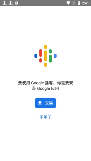 Google 播客APP下载-Google播客最新版本(GooglePodcasts)v1.0.0.403811697官方版