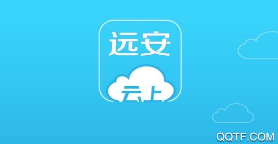 云上远安APP下载-云上远安app最新版v1.0.7安卓版