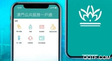 一戶通APP下载-澳门公共服务一戶通app安卓版v4.2.0最新版