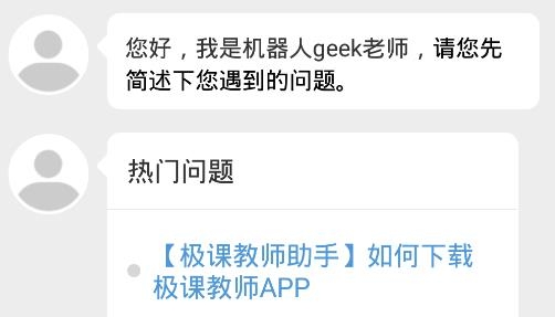 极课教师助手APP下载-极课教师助手app手机版v1.4.9官方版