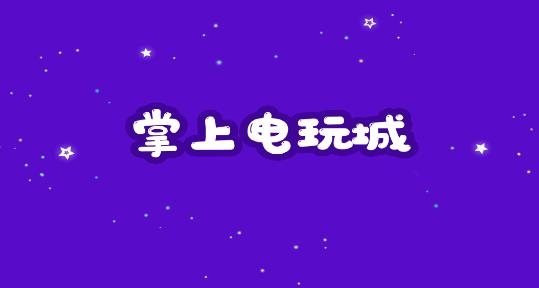 电玩岛APP下载-电玩岛app安卓版v2.0.0最新版