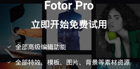 FotorAPP下载-Fotor安卓破解版v7.3.4.236免谷歌版