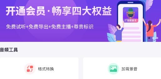 广告配音王APP下载-广告配音王软件最新版v2.0.9安卓版