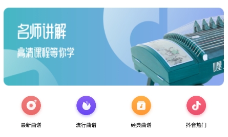 古筝陪练大师APP下载-古筝陪练大师app安卓版v1.0.0最新版