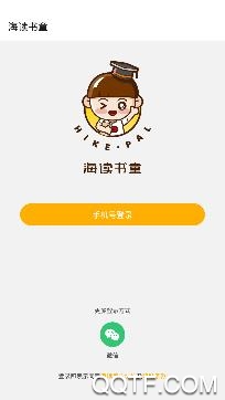 海读书童APP下载-海读书童appv2.0.2最新版