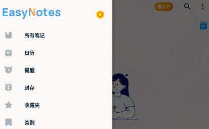 Easy NotesAPP下载-EasyNotes破解版最新版v1.1.20.0423免费版