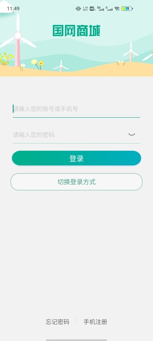 国网商城APP下载-国网商城官方采购平台手机版v1.21.1最新版