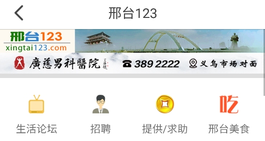 邢台123APP下载-邢台123生活信息网最新版v1.0.6官方版