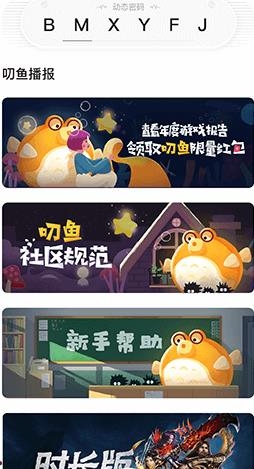 叨鱼APP下载-叨鱼手机appv9.3.5安卓版