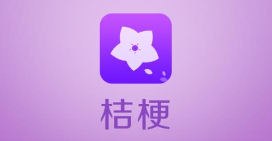 桔梗APP下载-桔梗app手机版v1.1最新版