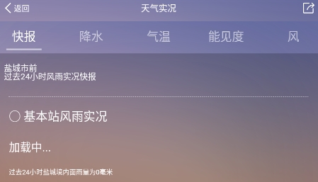 盐城气象APP下载-盐城气象预报最新版V1.6手机版