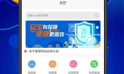 推保呗APP下载-推保呗app最新版v1.12.4安卓版