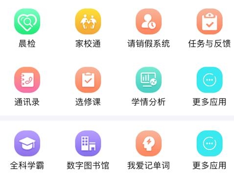 智慧云人人通APP下载-智慧云人人通教育平台官方版v5.4.0最新版