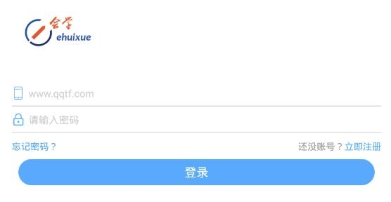 e会学APP下载-e会学安徽省网络课程中心v3.2.2官方版