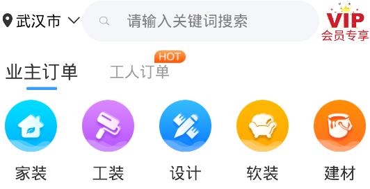 装修接单宝APP下载-装修接单宝app安卓版v6.10最新版