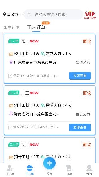 装修接单宝APP下载-装修接单宝app安卓版v6.10最新版