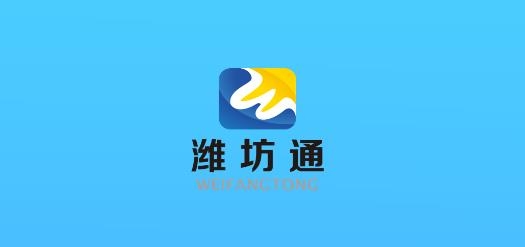 潍坊市民卡APP下载-潍坊市民卡充值app安卓版v1.2.0手机版