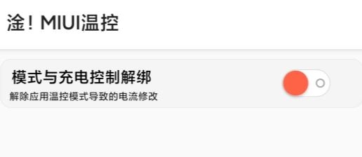 淦！MIUI温控APP下载-淦!MIUI温控酷安版v1.3.13安卓版