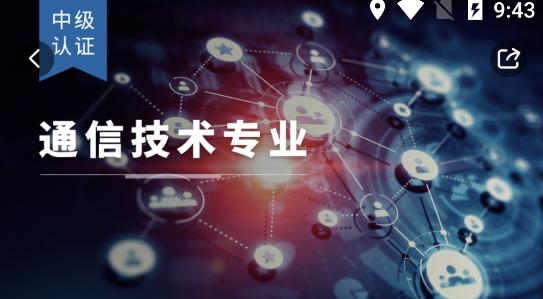 中职认证APP下载-中职认证app最新版v1.0.2手机版