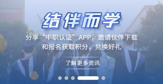 中职认证APP下载-中职认证app最新版v1.0.2手机版