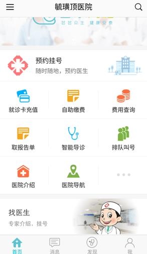 毓璜顶医院APP下载-烟台毓璜顶医院app安卓版v69.0.0最新版